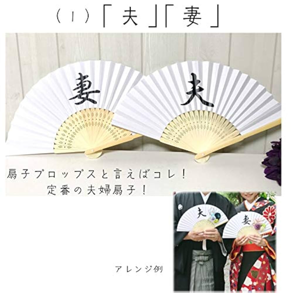 【和婚アイテム】扇子プロップス Amazon | 和装 前撮りアイテム 扇子プロップス【ノーマル】 結婚